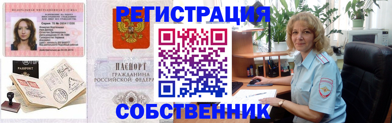 прописка законно в Карабаше