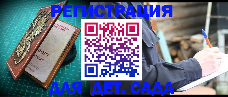временная регистрация для школы в Карабаше