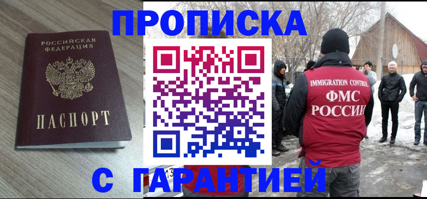 прописка 2025 в Карабаше