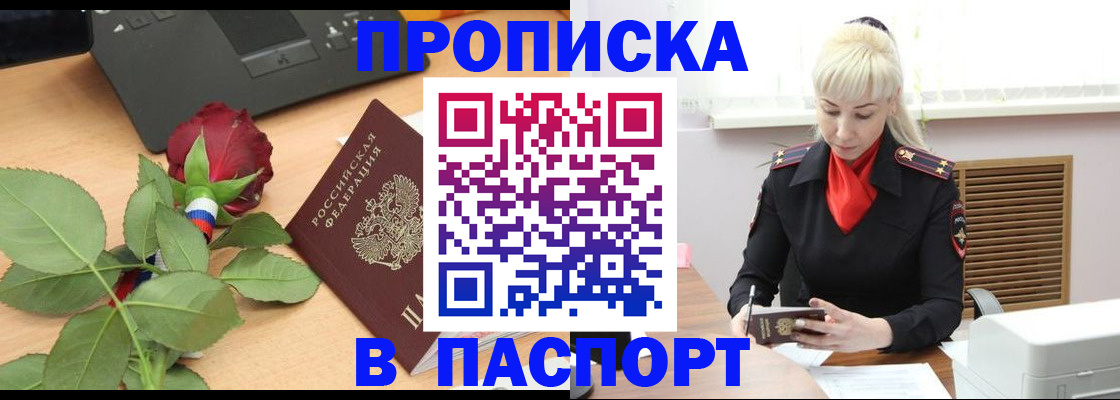 временная регистрация для всех в Карабаше